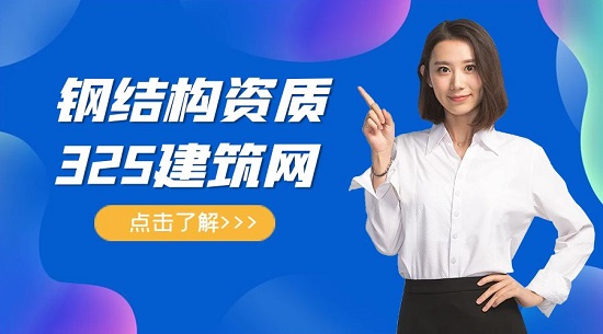 钢结构工程二级资质的办理需要什么条件？
