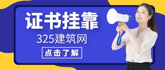证书挂靠