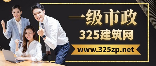 市政专业建造师为什么那么受欢迎呢？
