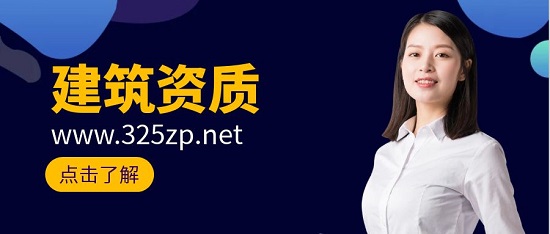 建筑资质哪四大类资质不分等级