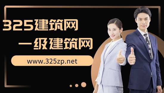 一级建造师薪资高吗？