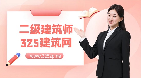 注册二级建筑师含金量高吗？