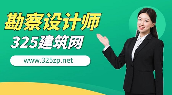 勘察设计注册工程师的含金量高吗？
