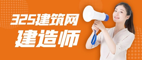 建造师