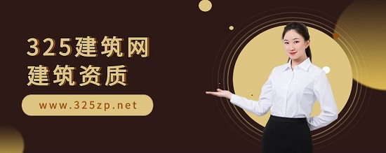 建筑资质上报流程是怎样的？