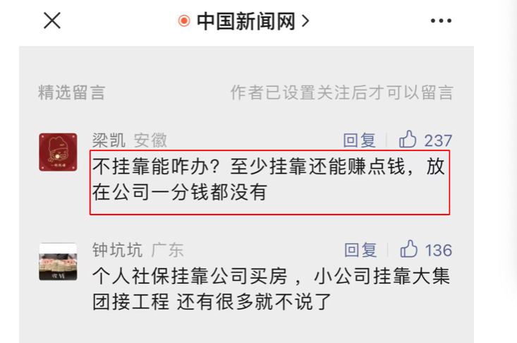 不挂靠总不能用来阁台脚吧！