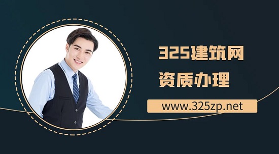 建筑资质办理流程是怎样的？