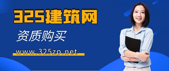 直接购买资质有哪些优势呢？