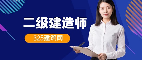 二级建造师市场饱和了吗？
