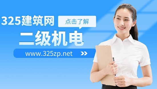 二级机电用途大吗？