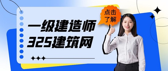 一级建造师含金量高体现在哪里？