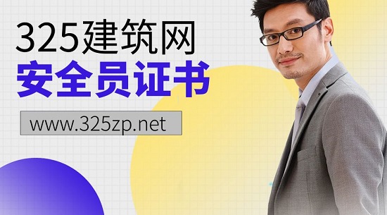 安全员证书