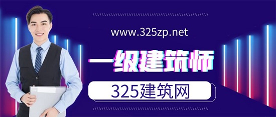 2023年一级建筑师年薪情况如何呢？