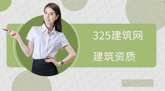 资质办理时间受到哪些因素影响？