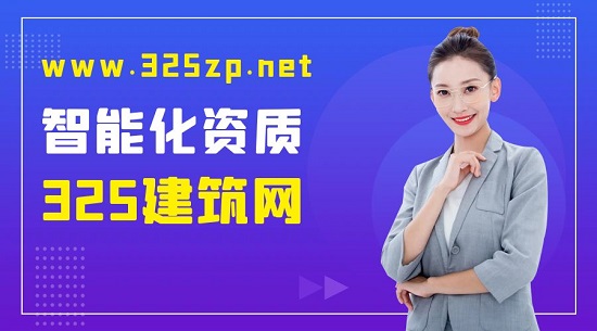 建筑资质