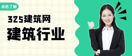 建筑行业
