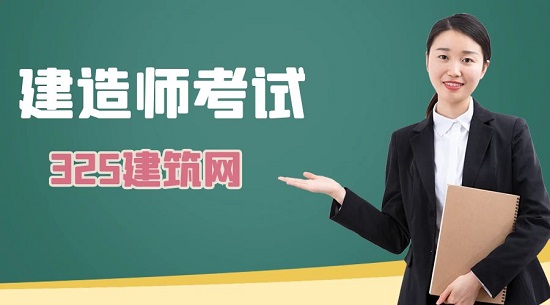 建造师考试