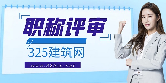 职称评审