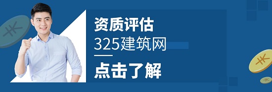 资质评估