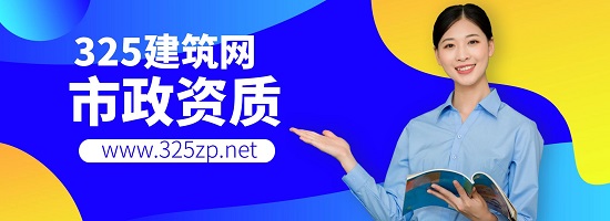 市政资质