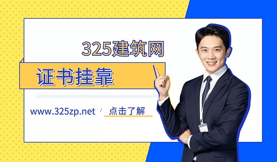 证书挂靠