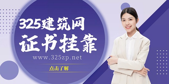 证书挂靠