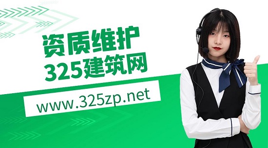 资质维护