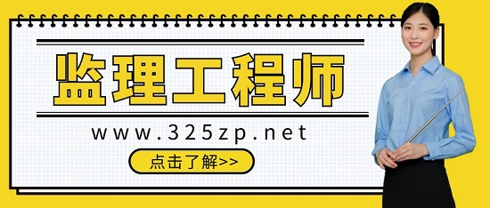 报考一级监理工程师需要注意什么？