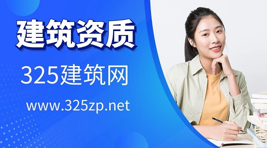 建筑资质