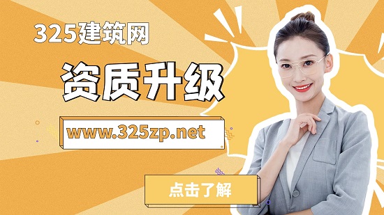 资质升级