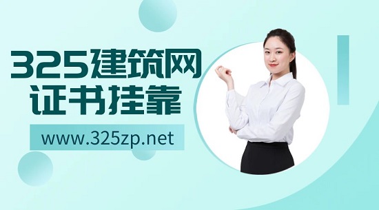 二级建造师挂靠费用会上涨吗？