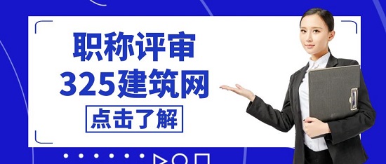 职称评审