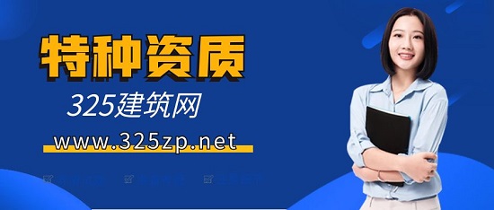 通过有特种工程专业承包资质证书有哪些好处？