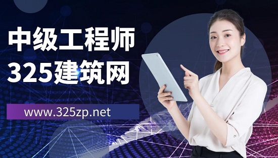中级工程师