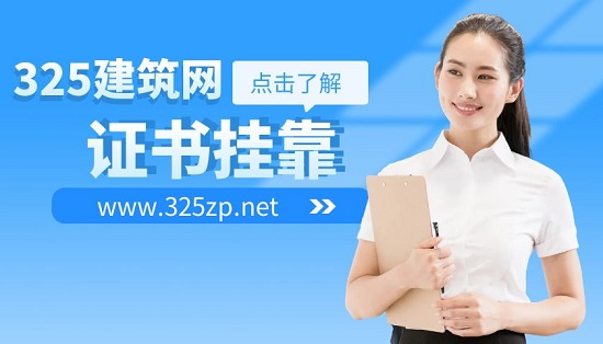 证书挂靠
