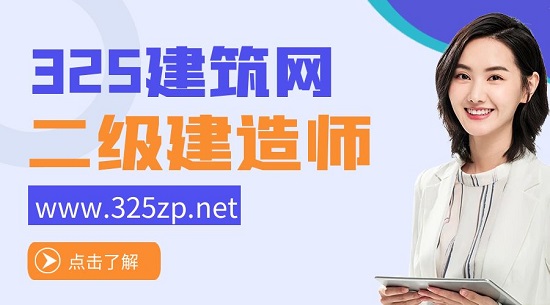 二级建造师