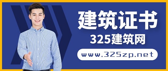 建筑证书