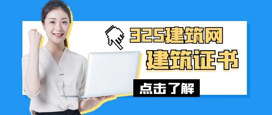 建筑证书
