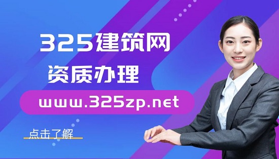 资质办理人员需要注意什么？