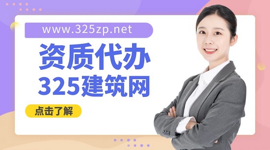 资质代办的五大技巧