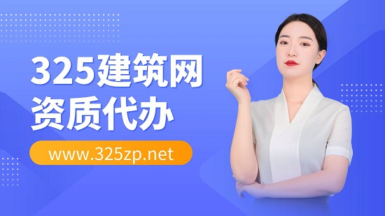 怎么识别资质代办的口号陷阱？