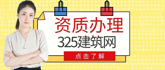 建筑企业如何快速获得建筑资质？