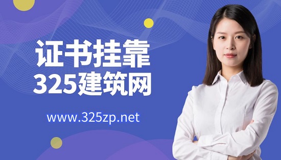 证书挂靠