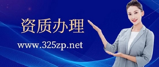 不同地区资质办理的价格为什么会差那么大？