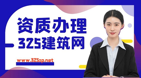 建筑资质办理需要哪些人员呢？