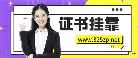 2023年注册发输变电的挂靠价格趋势？