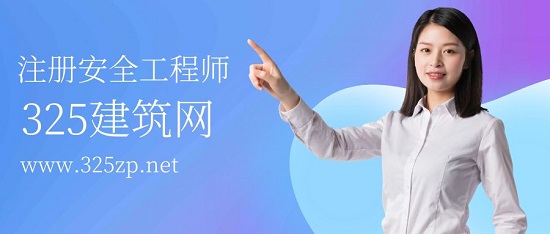 注册安全工程师薪资大概多少钱？