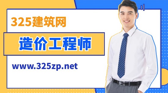 一级造价工程师备考攻略