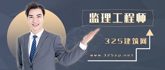 监理工程师考试难度怎么样？