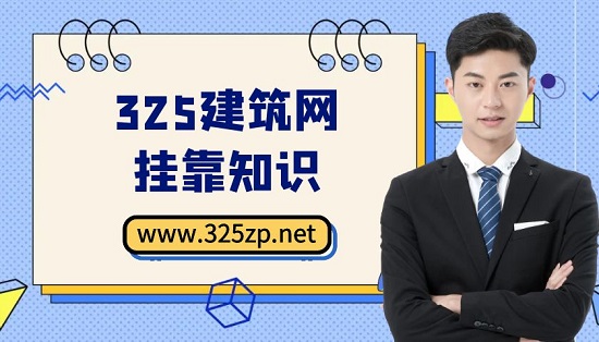 建造师挂靠需要注意什么问题？